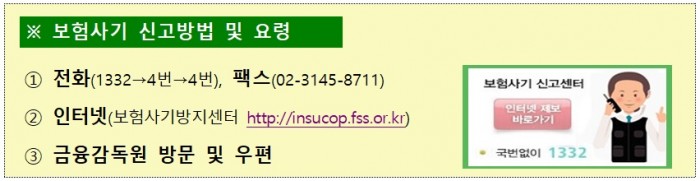 실손보험으로 미용시술 권유?..."보험사기 주의하세요" 실손보험으로 미용시술 권유?..."보험사기 주의하세요"