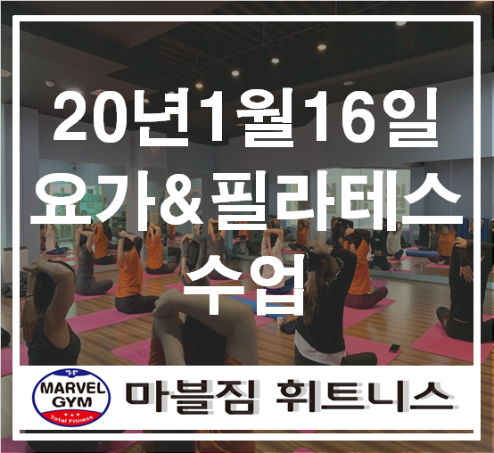  황골마을헬스/황골마을피티/흥덕피티/흥덕헬스 요가&필라테스수업 