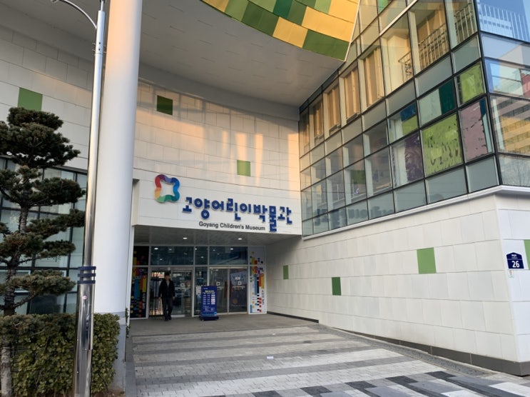  실내 아이와 가볼만한곳 :: 고양 어린이박물관