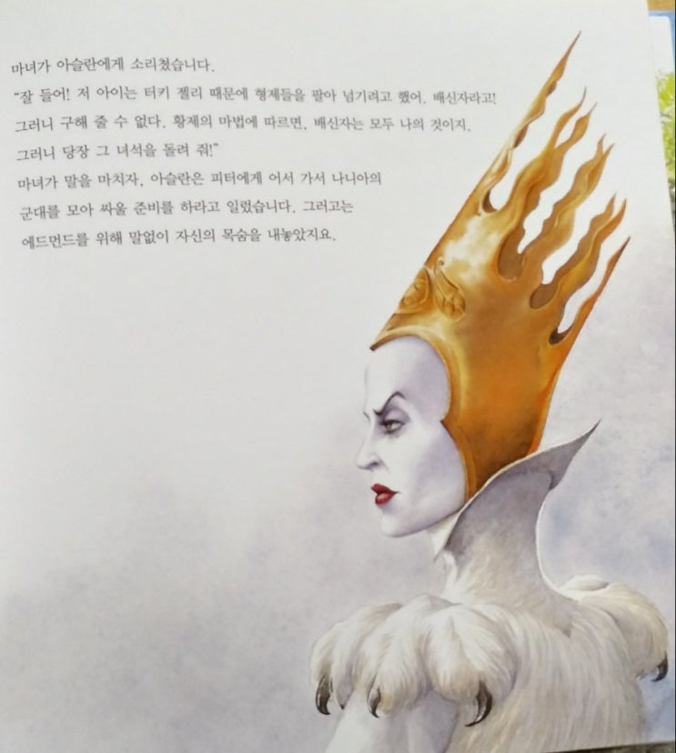  튜더 험프리스의 <사자와 마녀와 옷장>