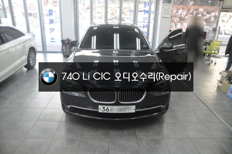  [CIC오디오수리]수원 오산 BMW F01 7시리즈 740Li 순정오디오 CIC오디오 전원고장, 모니터 블랙아웃 힘들게 수리 완료해 드렸습니다.