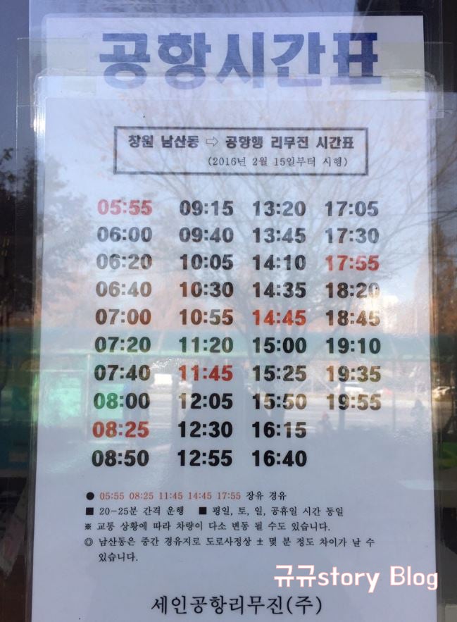 창원 김해공항 버스 시간표 및 요금 - 김해공항으로 떠나자!