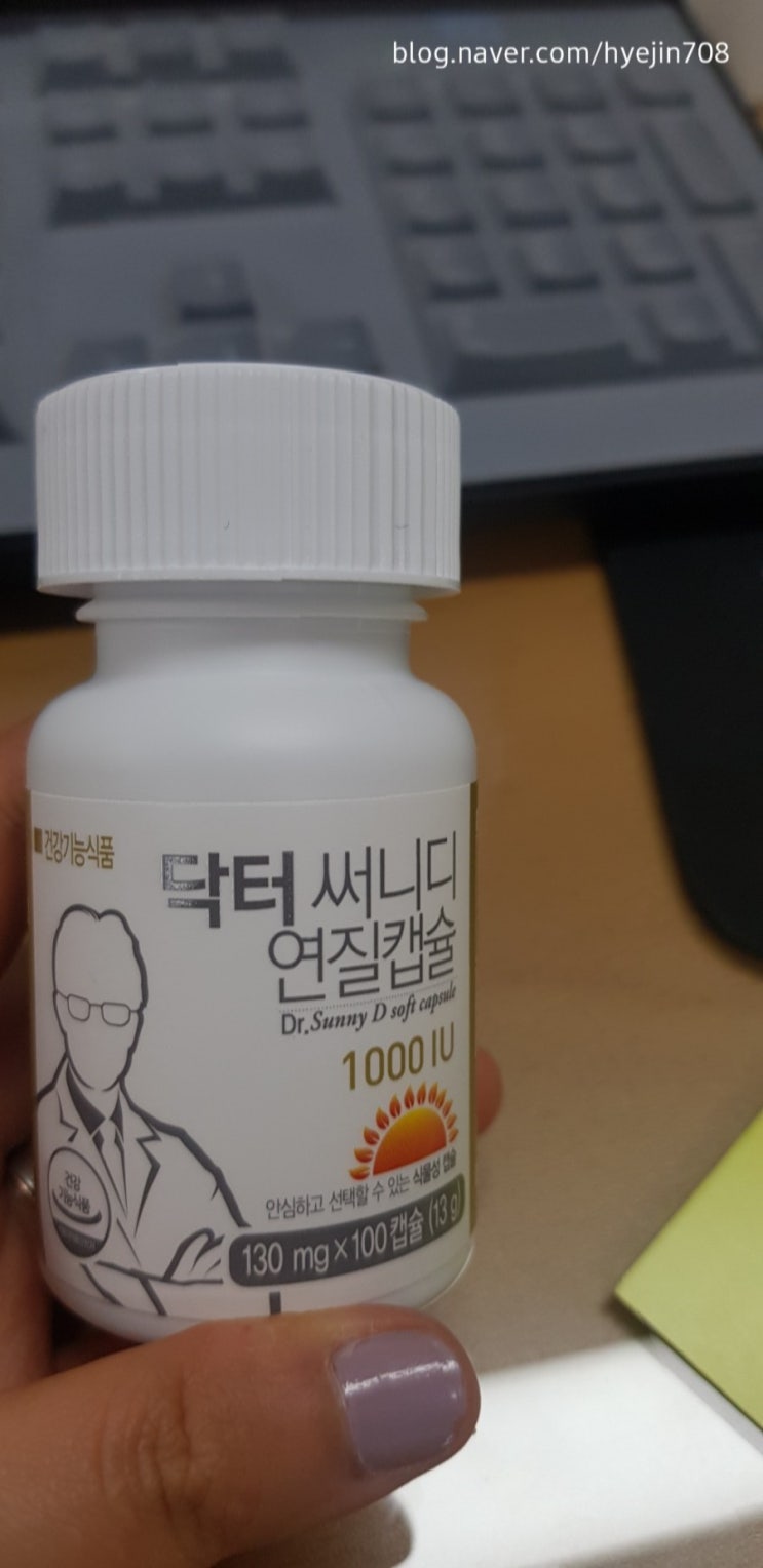  [비타민D 후기] 닥터 써니디 연질캡슐 1000IU