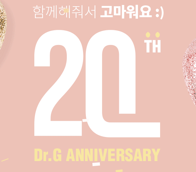  화장품 샘플 이벤트 : 닥터지 20주년 축하하고 에어팟부터 만원쿠폰까지!
