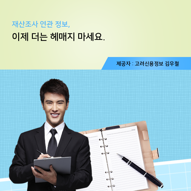  한번에 이해하는 #재산조사