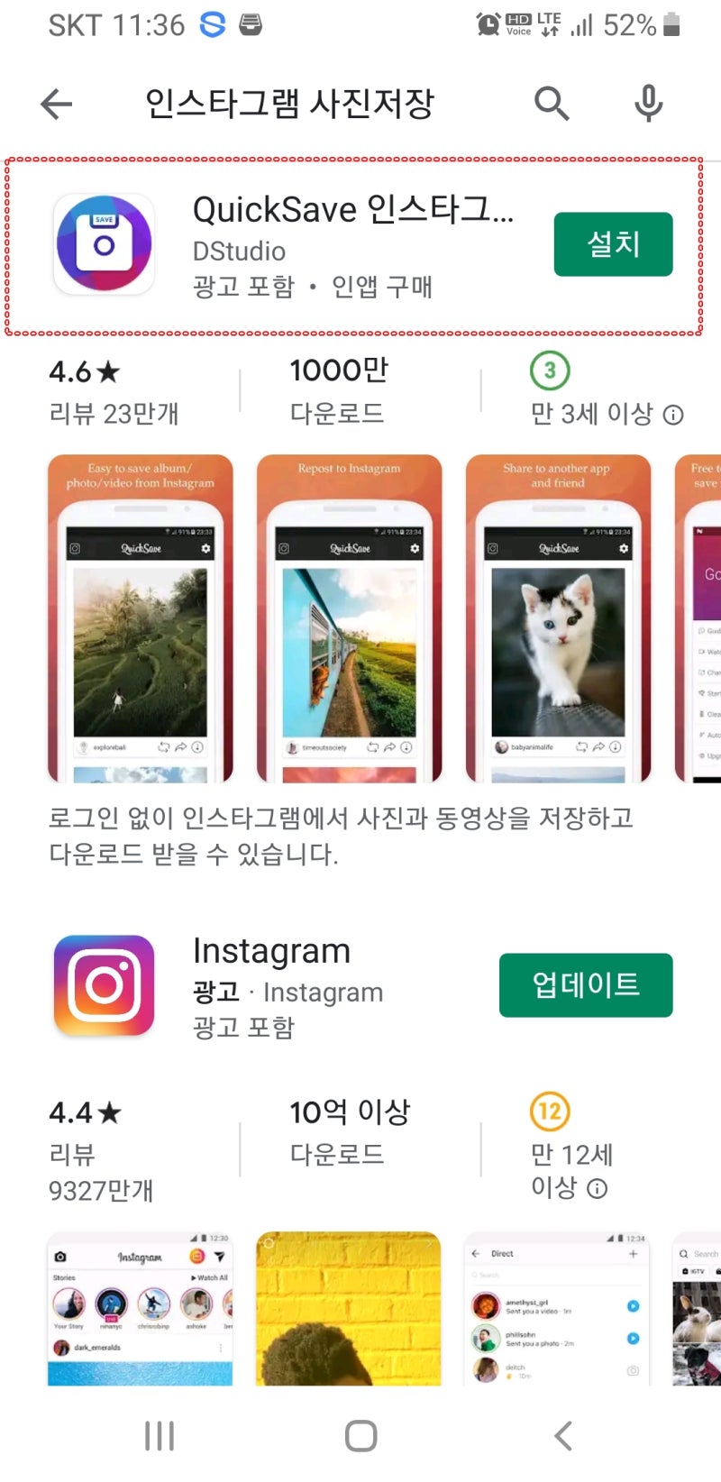 3초면 해결 인스타그램 동영상 사진저장 어플 손쉽게 다운로드 하자 네이버 블로그