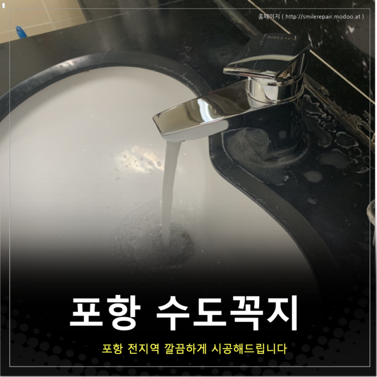  포항 수도꼭지 중앙하이츠에서 시공하는 업체입니다.