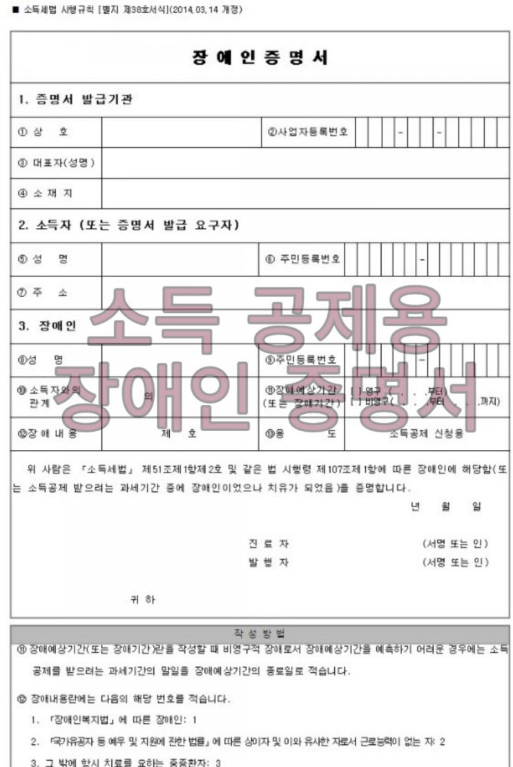  연말정산 세금 ZERO - 소득공제용 장애인 증명서 발급받기