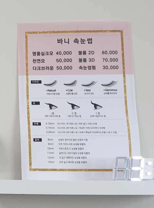  배곧속눈썹| 바니속눈썹 / 배곧속눈썹연장 추천!!