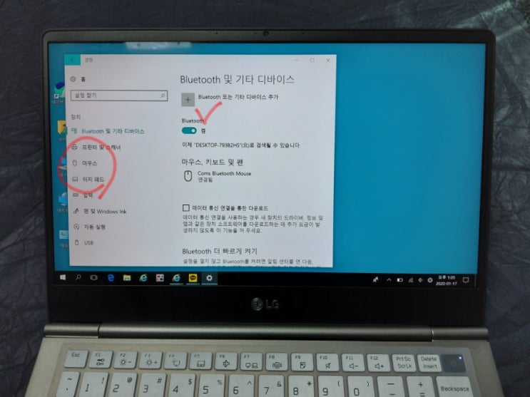  엘지 그램 블루투스 연결[무선 마우스연결]