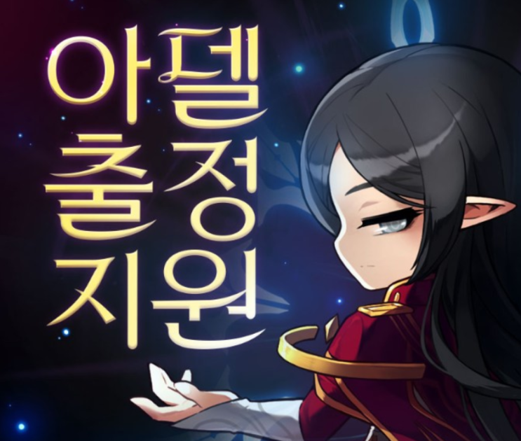  메이플스토리 신규직업, 검의 지휘자 아델 등장!!
