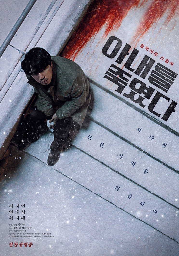 아내를 죽였다 Killed My Wife,2019 아내를 죽였다 Killed My Wife,2019