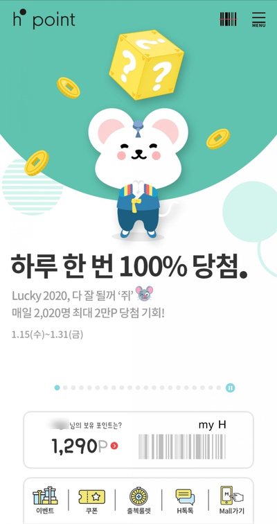  H.Point - 하루 한 번 100% 당첨 이벤트