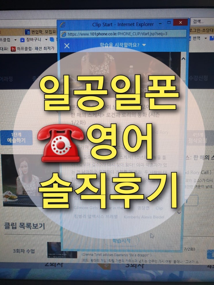  전화영어 "일공일폰" 2주간 솔직후기 (전화영어비교/원어민영어회화/일대일영어회화/영어공부혼자하기/전화영어추천/직장인영어회화)