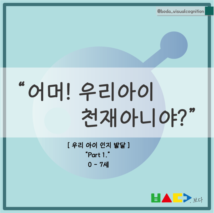  [인지발달-0~7세편]인지/인지발달단계/우리아이왜이럴까요?/아이이해하기/이해하는부모/엄마표공부/아빠표공부/발달공부/우리아이인지발달