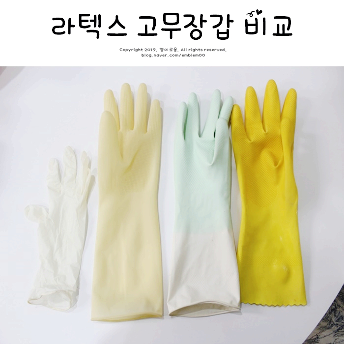 라텍스장갑 회색 고무장갑과 니트릴장갑 비교 후 선택 살림팁! 라텍스장갑 회색 고무장갑과 니트릴장갑 비교 후 선택 살림팁!