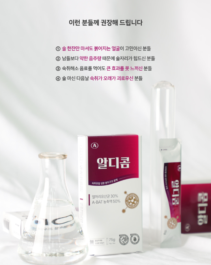  알디콤 // 음주 전후 1포 // 숙취해소제 // RU-21 알유21 // 우리함께약국