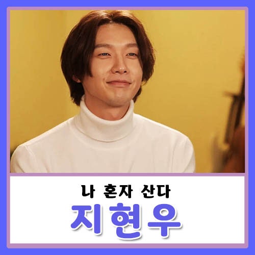 지현우 나이 형 지현수 유인나 결혼 배우 가수 사거리 그오빠