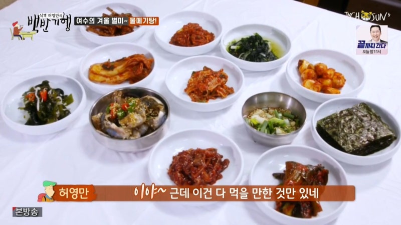 식객 허영만의 백반기행 33회 여수밥상 식당모음2 네이버 블로그