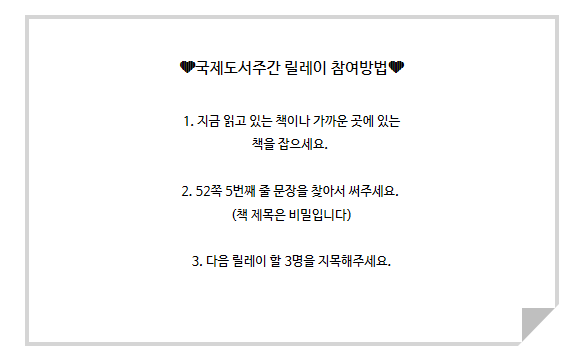  [븅화&국제도서주간 릴레이]김븅삐님, 혀놔님, 소주요정님