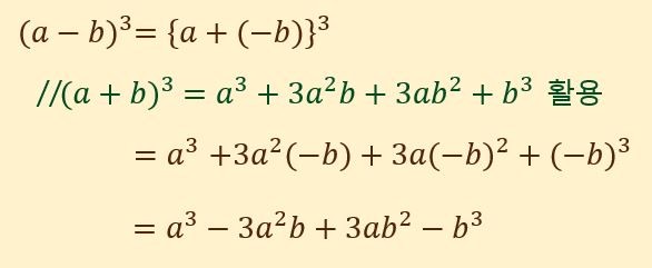 세제곱 곱셈 공식 - 고1 : 네이버 블로그