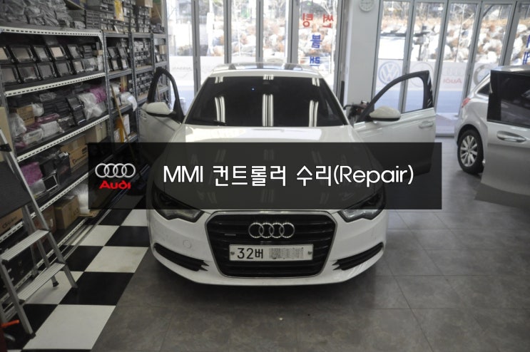  [MMI 컨트롤러,죠그셔틀수리]수원 평택 C7 아우디 A6 MMI오디오 정상! 모니터먹통! 모니터 안올라옴!MMI컨트롤러 고장으로 오디오를 사용할수가 없어요~~