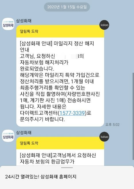 자동차보험료 환불방법!! 4