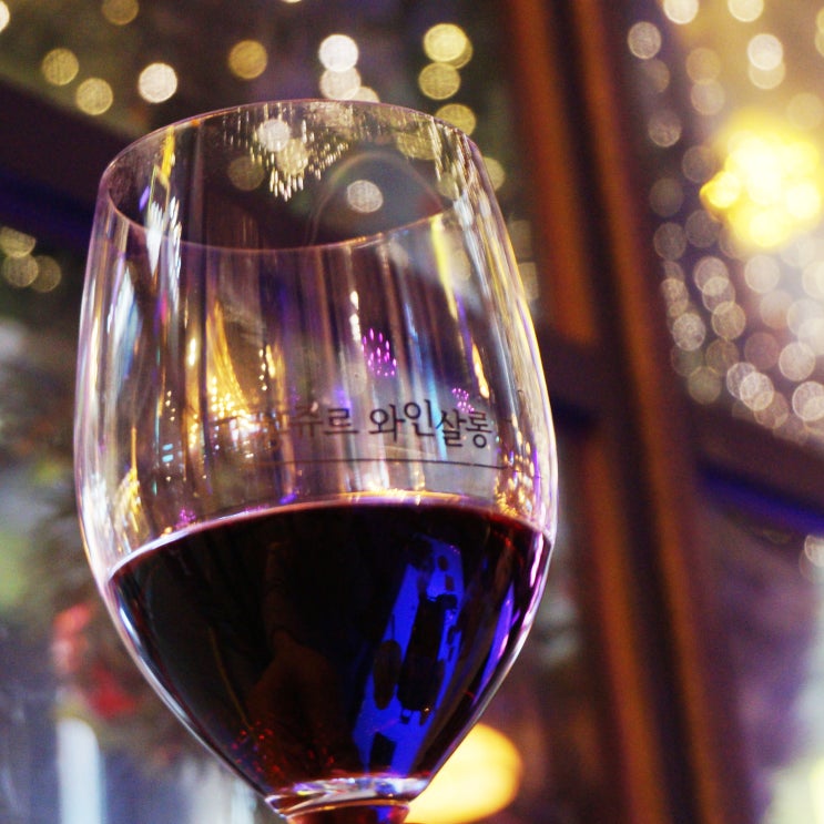 강남 데이트코스 강남 와인바 봉쥬르 와인살롱에서 분위기있게 와인한잔 하실래요?