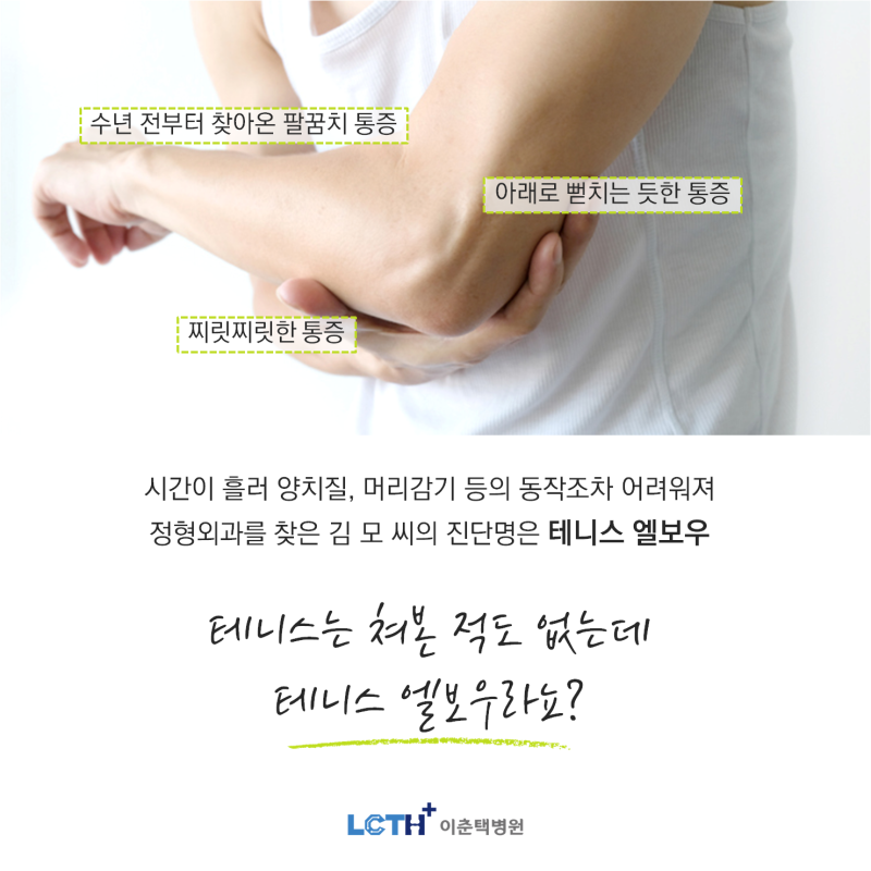 수원팔꿈치통증 치료시기가 만성을 결정한다