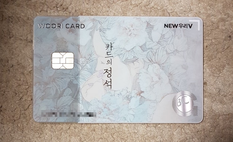 NEW우리V 카드 디자인 너무 예쁘다 / 카드의 정석 /카드 혜택