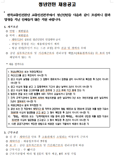 [채용][한국교통안전공단] 드론관리처(김천 본사) 청년인턴 채용 공고