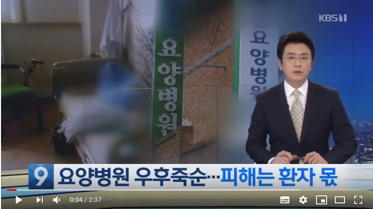 “우린 간병비 안 받아요”…‘무리수’ 가격 경쟁, 언제까지 방치? / KBS뉴스