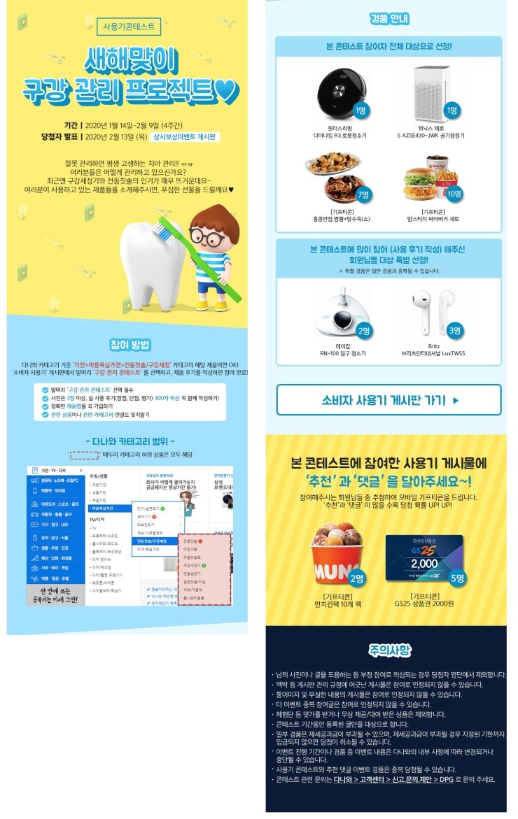  다나와,사용기 콘테스트 새해맞이 구강 관리 프로젝트 소개