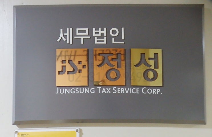  [엡손 EB-U05] 세무법인 정성 / 마포구 동교동 설치사례