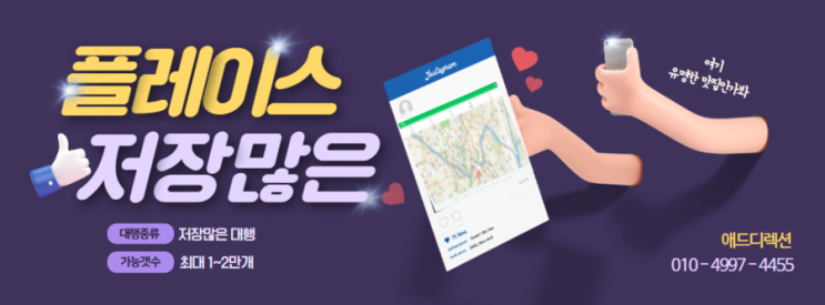  네이버 플레이스 상위노출 저장많은 애드디렉션