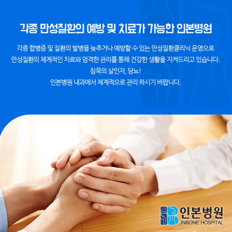 부천당뇨병원 추천, 합병증의 예방과 관리가 시급합니다! 5