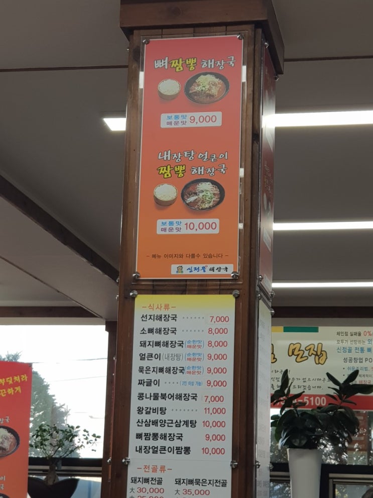  신정골 감자탕