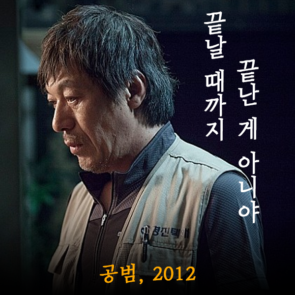 영화 공범 결말 - Blood And Ties, 2012 (긴장감 없는 스릴러) : 네이버 블로그