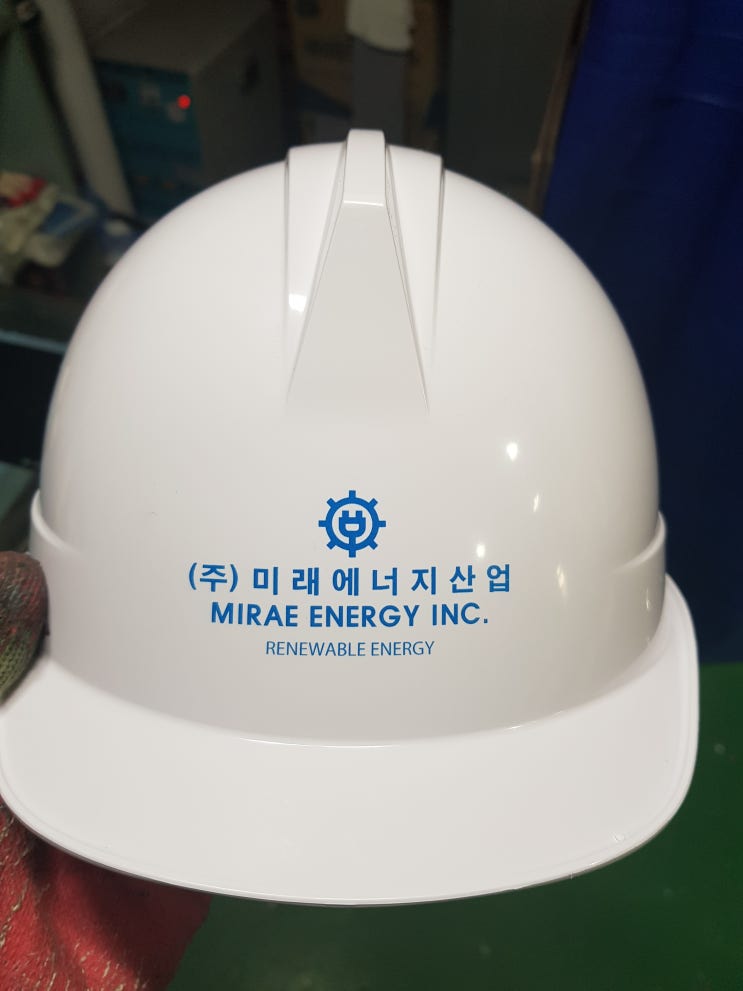  (주)미래에너지산업 안전모