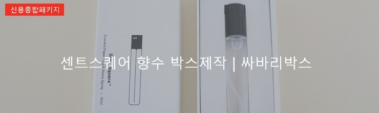  방산시장 향수 박스제작