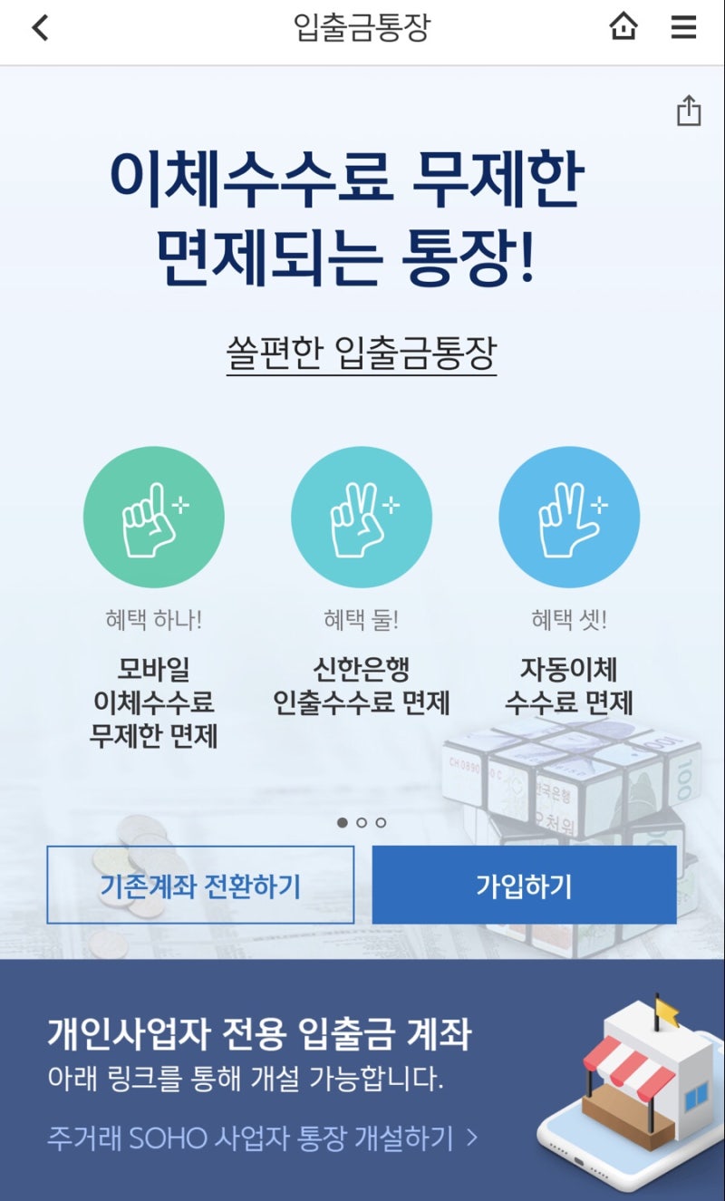 신한 은행 비대면 계좌 개설하고 데이식스 체크카드 만들기 : 네이버 블로그