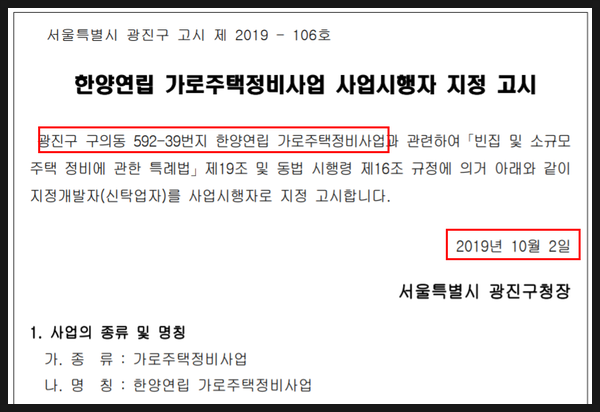  광진구 구의동 한양연립빌라 임장 / 한국토지신탁과 신탁방식 가로주택정비사업 진행