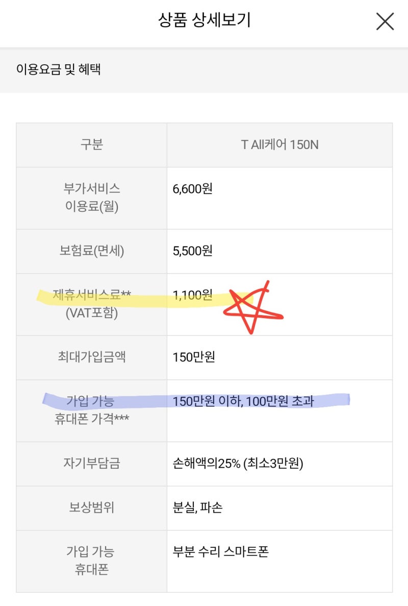 5g 자급제 폰보험들기 유심변경 후 요금제바꾸기 150n 보험 네이버 블로그