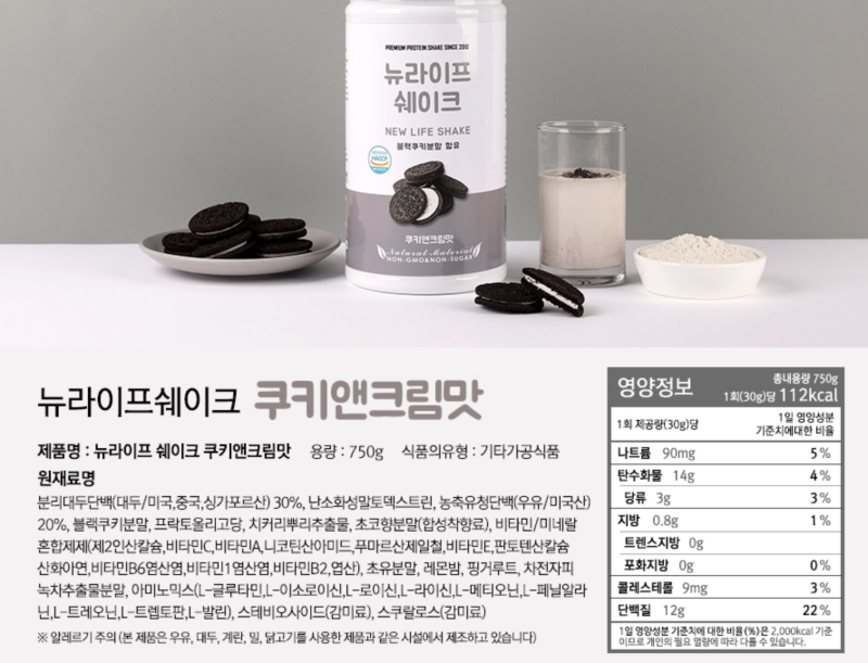 뉴라이프 단백질쉐이크 좋았던 리뷰