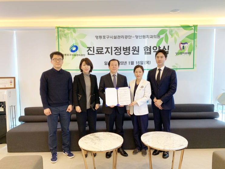  영등포구시설관리공단 업무 협약식