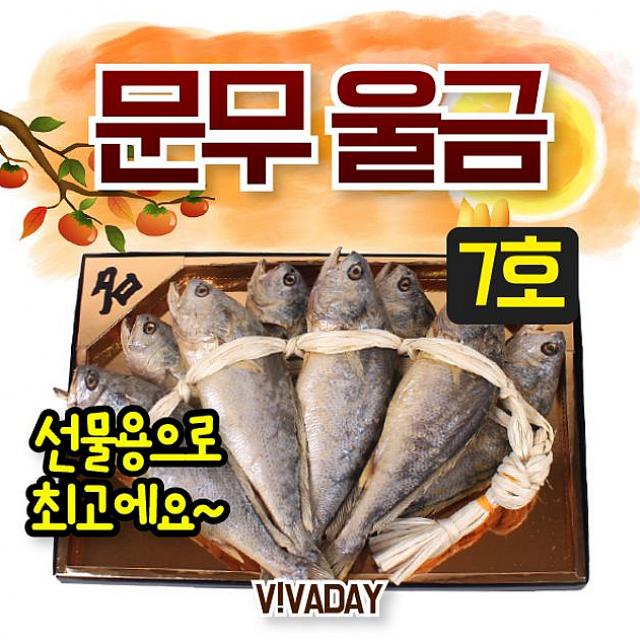  [추천제품] 한국BS 찜 구이 조림 요리가능한 명절선물 울금굴비 8미 해물요리 1 