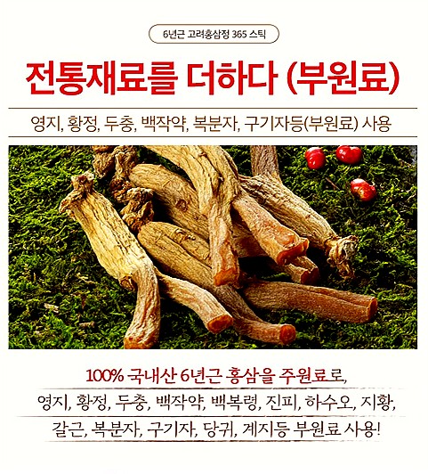  오늘의 잇템) 정원삼 6년근 고려홍삼정 365스틱