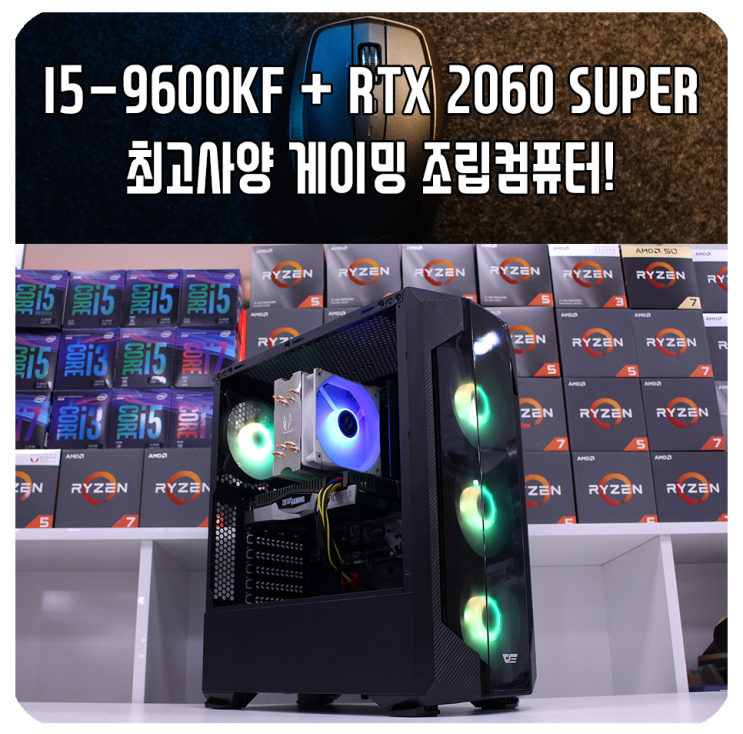 I5-9600KF + RTX2060 SUPER 신도림 컴퓨터 조립