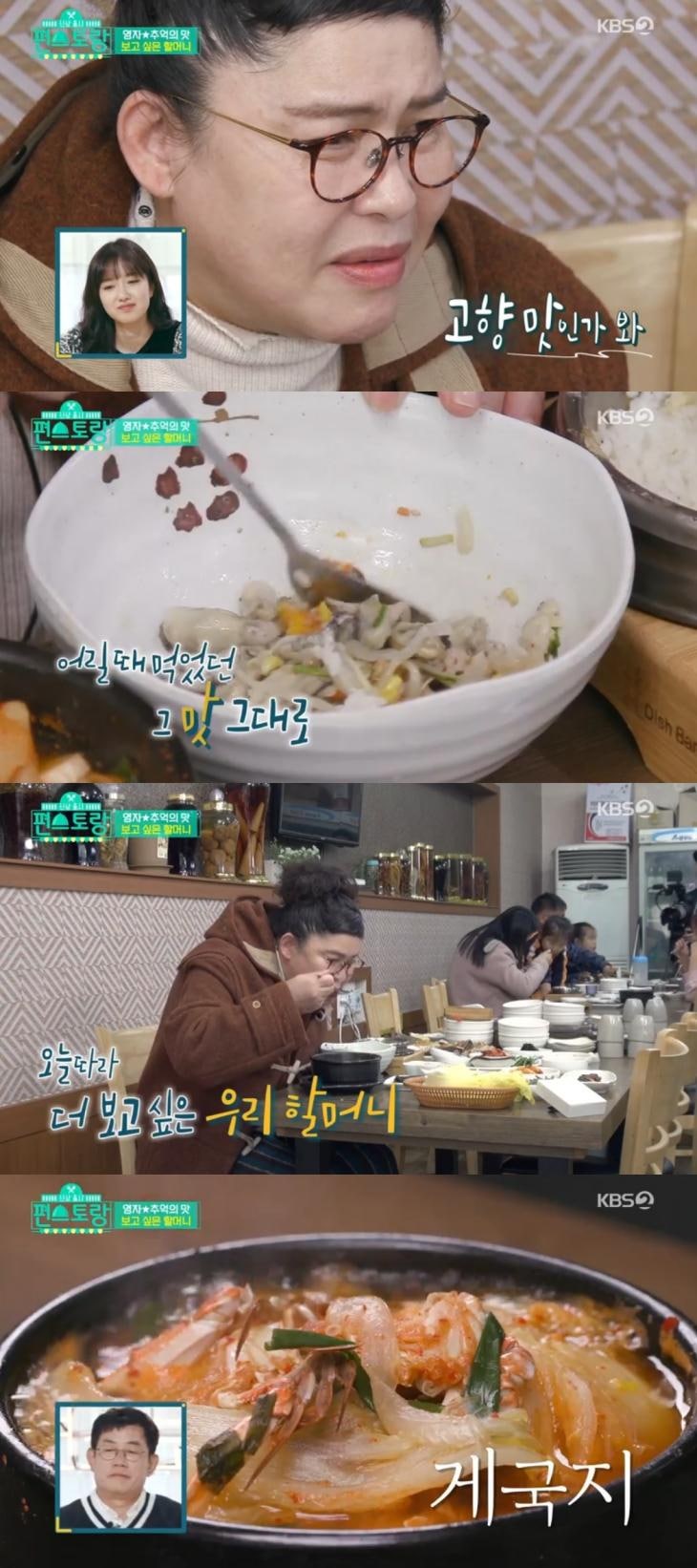[종합] '편스토랑' 이영자, 고향 충남 태안 찾아 "할머니의 맛' 굴밥에 '울컥'