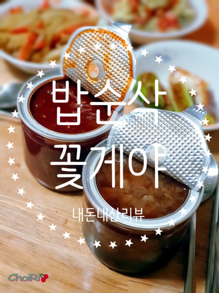 밥순삭꽃게야 X 풍자테레비 감사제 할인 좋아!